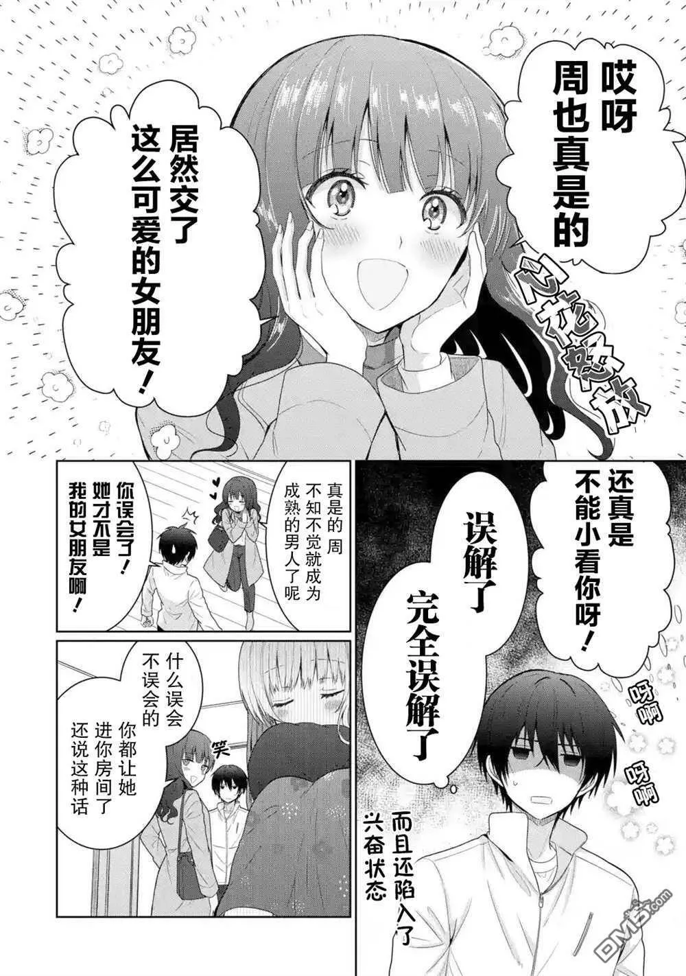 邻家天使不知不觉把我惯成废人漫画,第7.3话14图