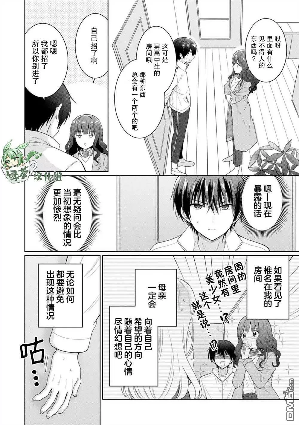 邻家天使不知不觉把我惯成废人漫画,第7.3话6图