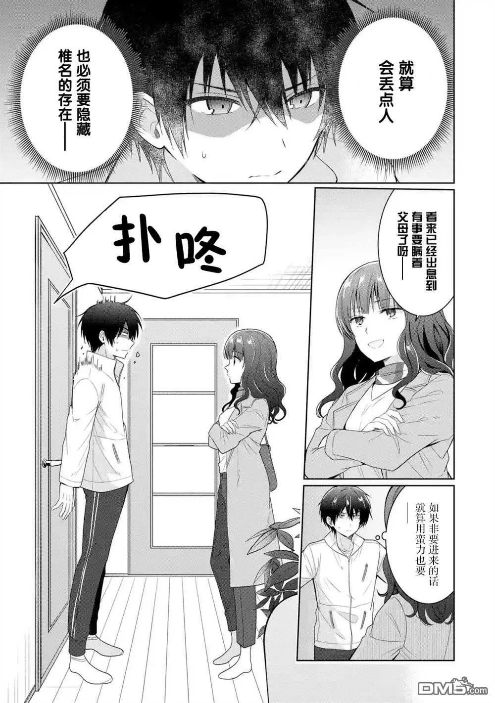 邻家天使不知不觉把我惯成废人漫画,第7.3话7图