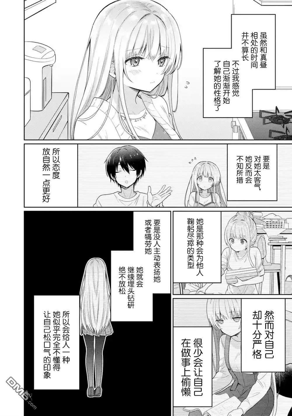 邻家天使不知不觉把我惯成废人第二季漫画,第9.3话4图