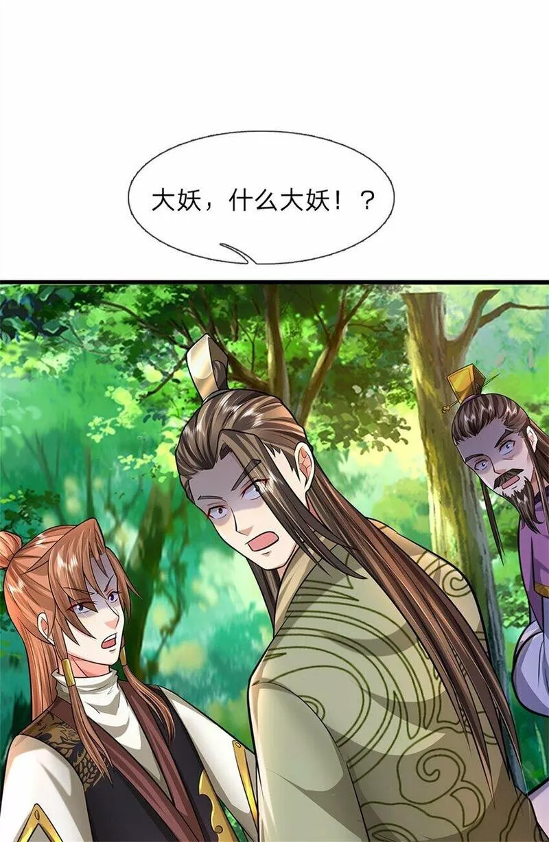 我竟被女魔头豢养了漫画,第59话 各位好久不见11图