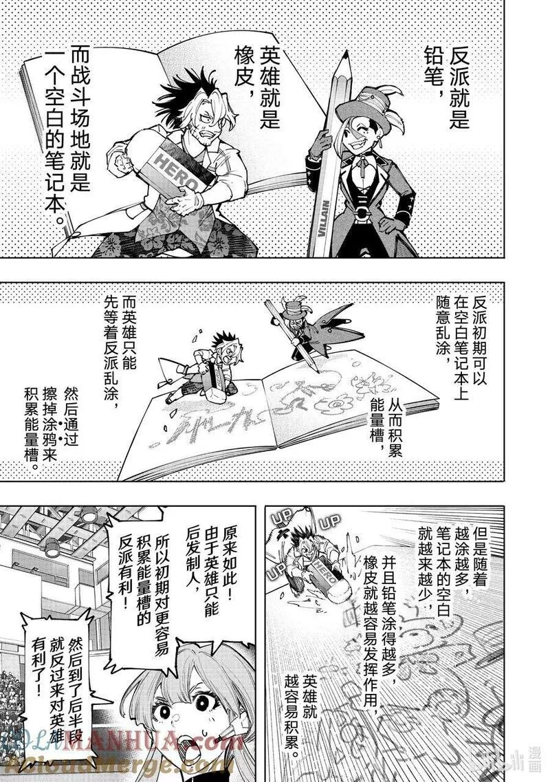 香格里拉边境-粪作猎人向神作游戏发起挑战漫画,133 将计就计计中计3图