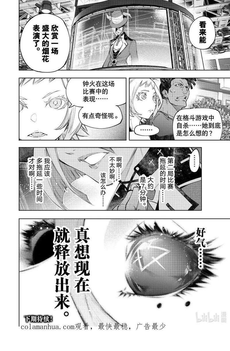 香格里拉边境-粪作猎人向神作游戏发起挑战漫画,133 将计就计计中计18图