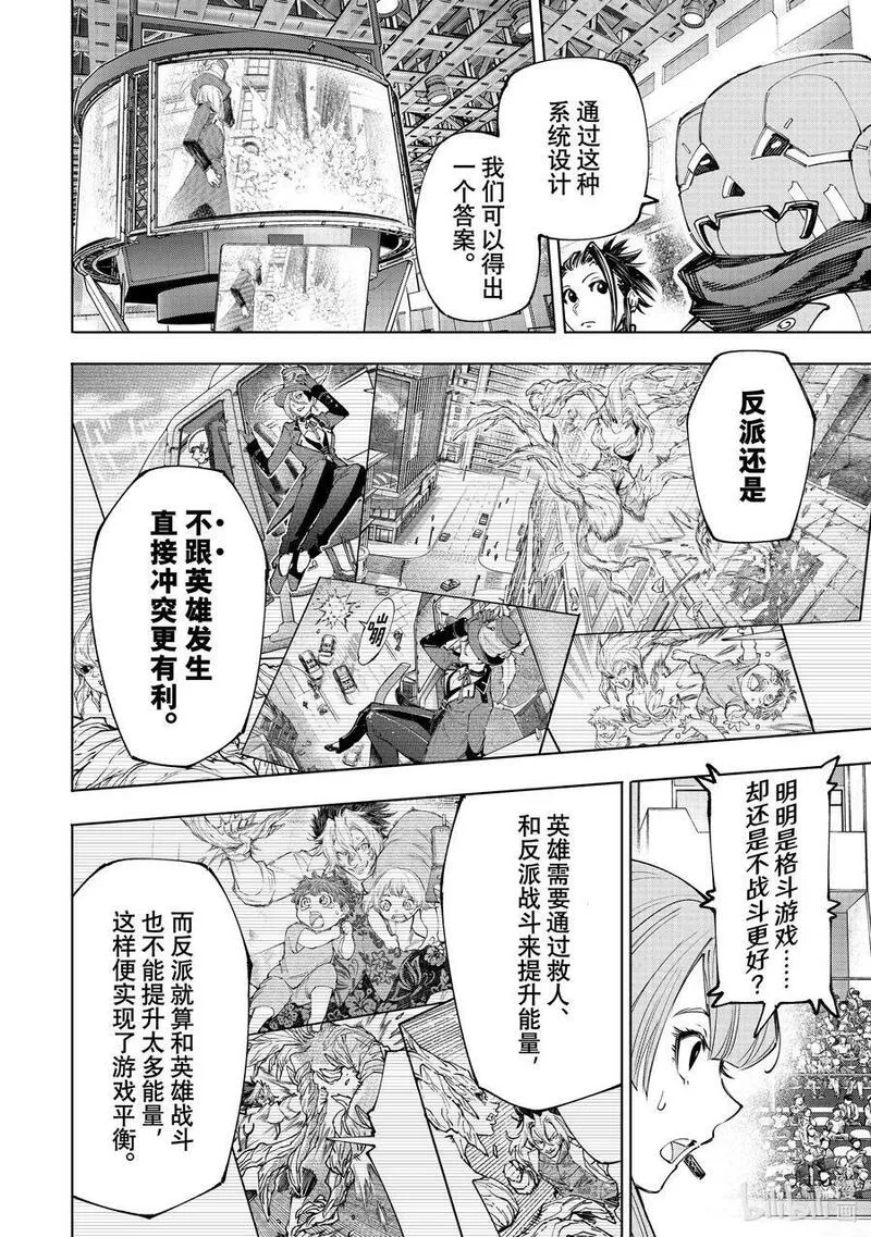 香格里拉边境-粪作猎人向神作游戏发起挑战漫画,133 将计就计计中计4图