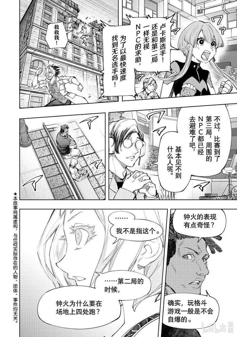 香格里拉边境-粪作猎人向神作游戏发起挑战漫画在线漫画,134 火上浇油2图