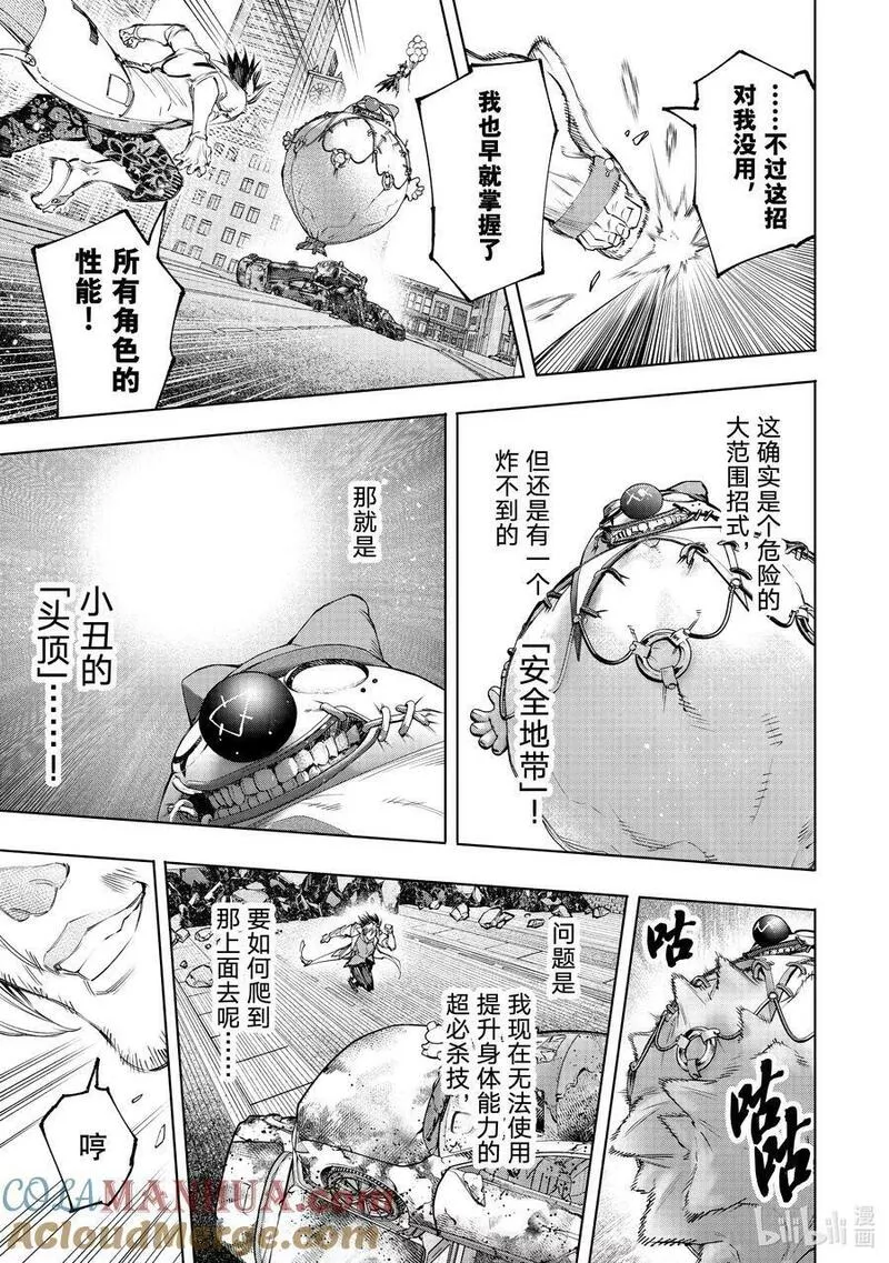 香格里拉粪作猎人向神作发起挑战漫画,135 反派秀达到高潮3图