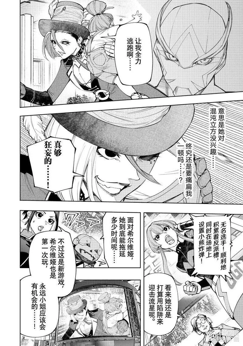 香格里拉边境-粪作猎人向神作游戏发起挑战漫画,138 流星势不可挡2图