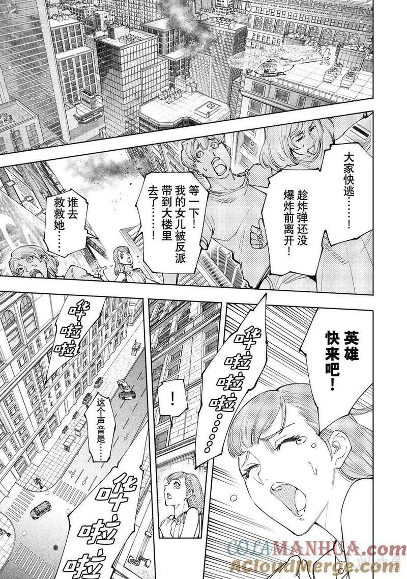 香格里拉边境-粪作猎人向神作游戏发起挑战漫画,138 流星势不可挡3图