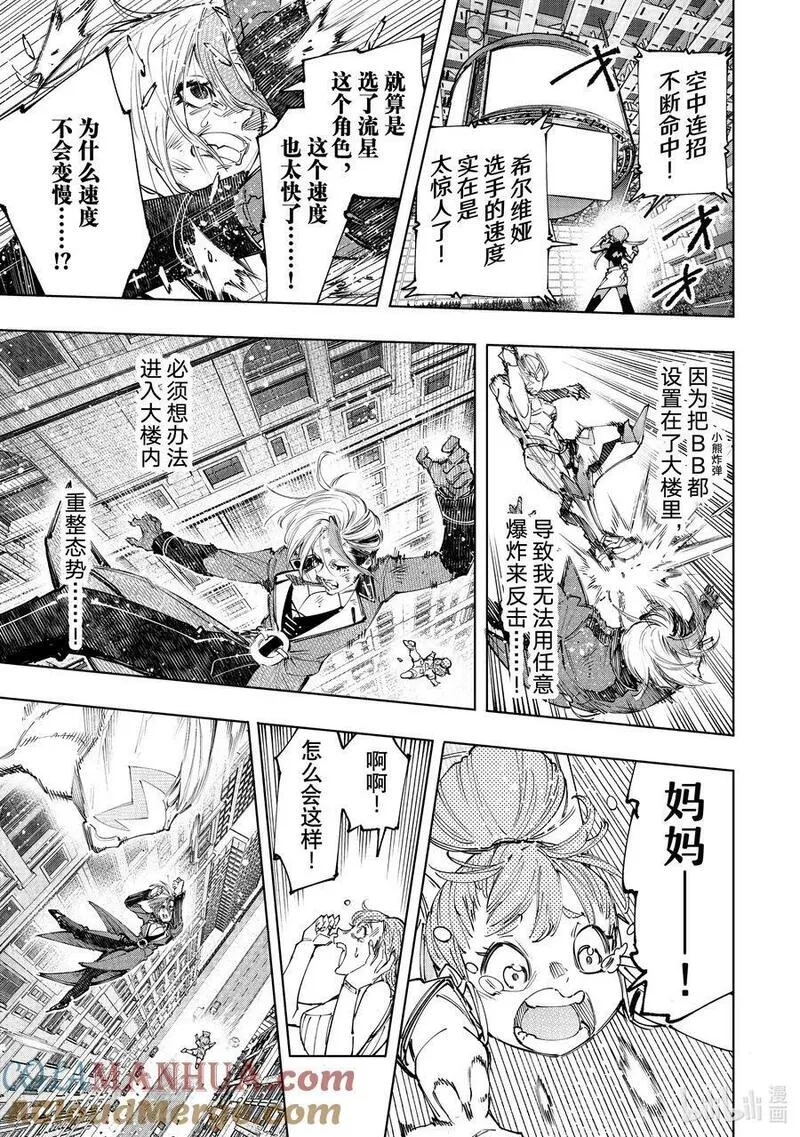 香格里拉边境-粪作猎人向神作游戏发起挑战漫画,138 流星势不可挡11图