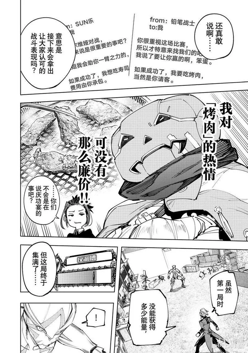 香格里拉边境-粪作猎人向神作游戏发起挑战漫画,139 邪恶覆灭！8图