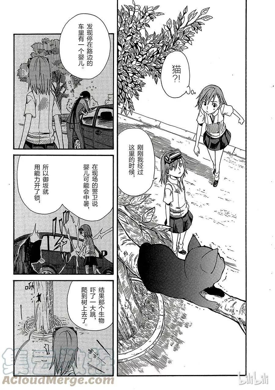 科学超电磁炮漫画,22 八月十五日 ②3图