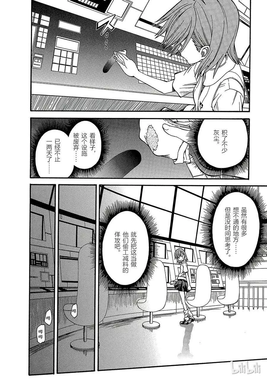 科学超电磁炮漫画,33 八月二十一日 ①22图