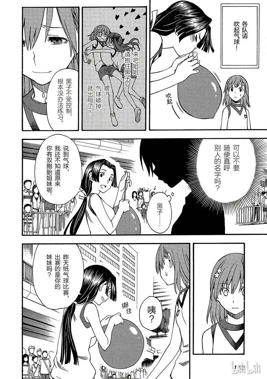 科学超电磁炮漫画,49 信赖10图