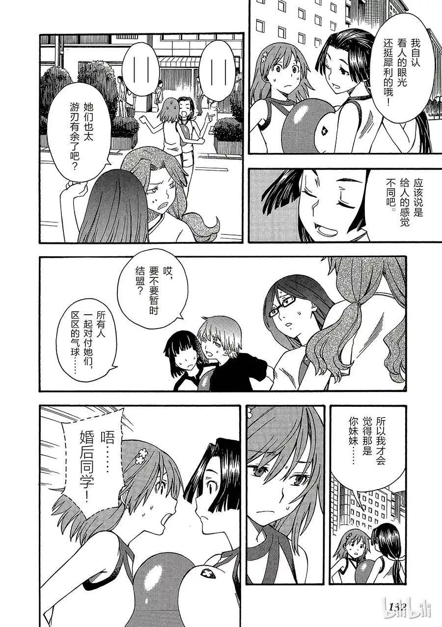 科学超电磁炮漫画,49 信赖12图