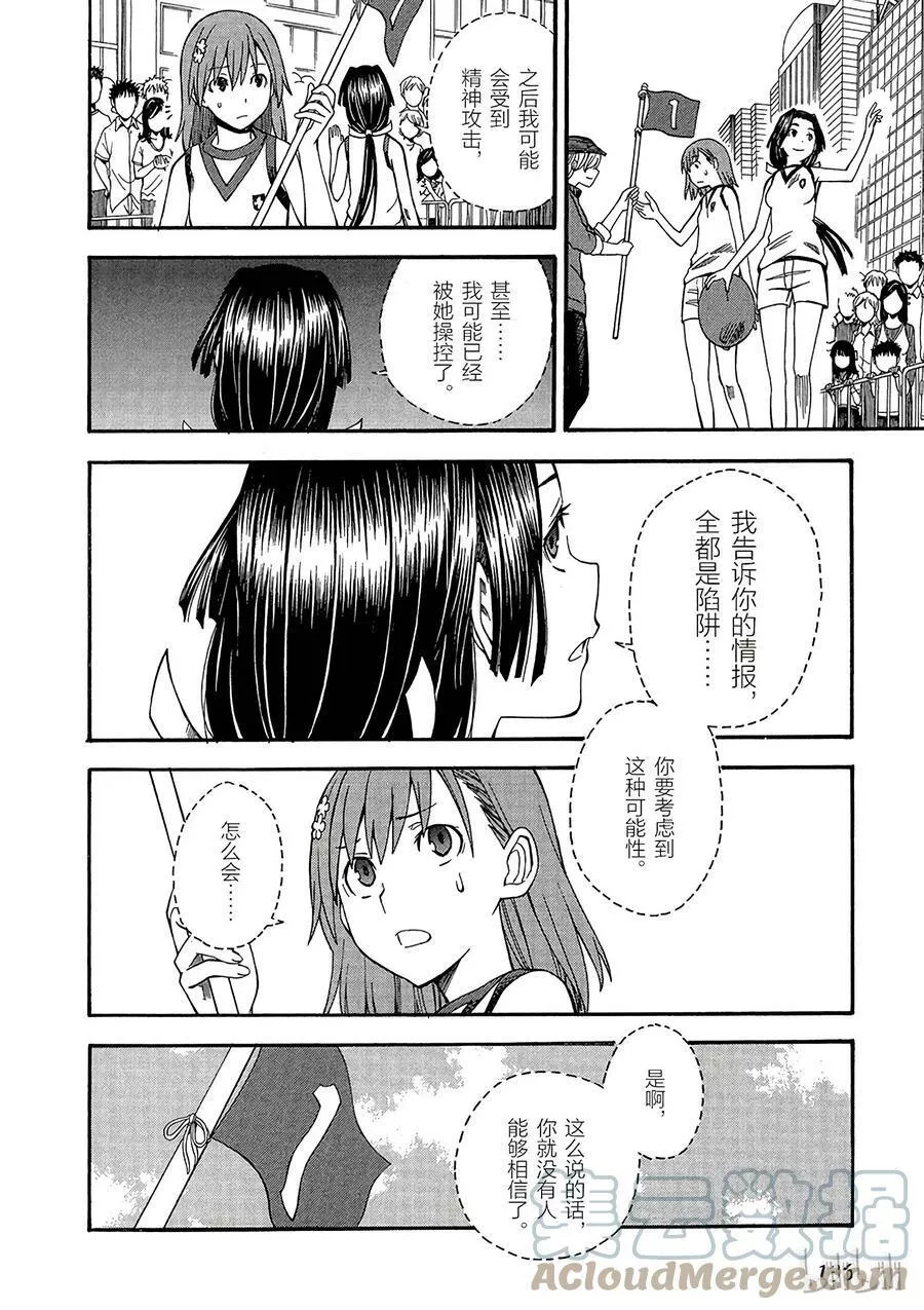 科学超电磁炮漫画,49 信赖15图