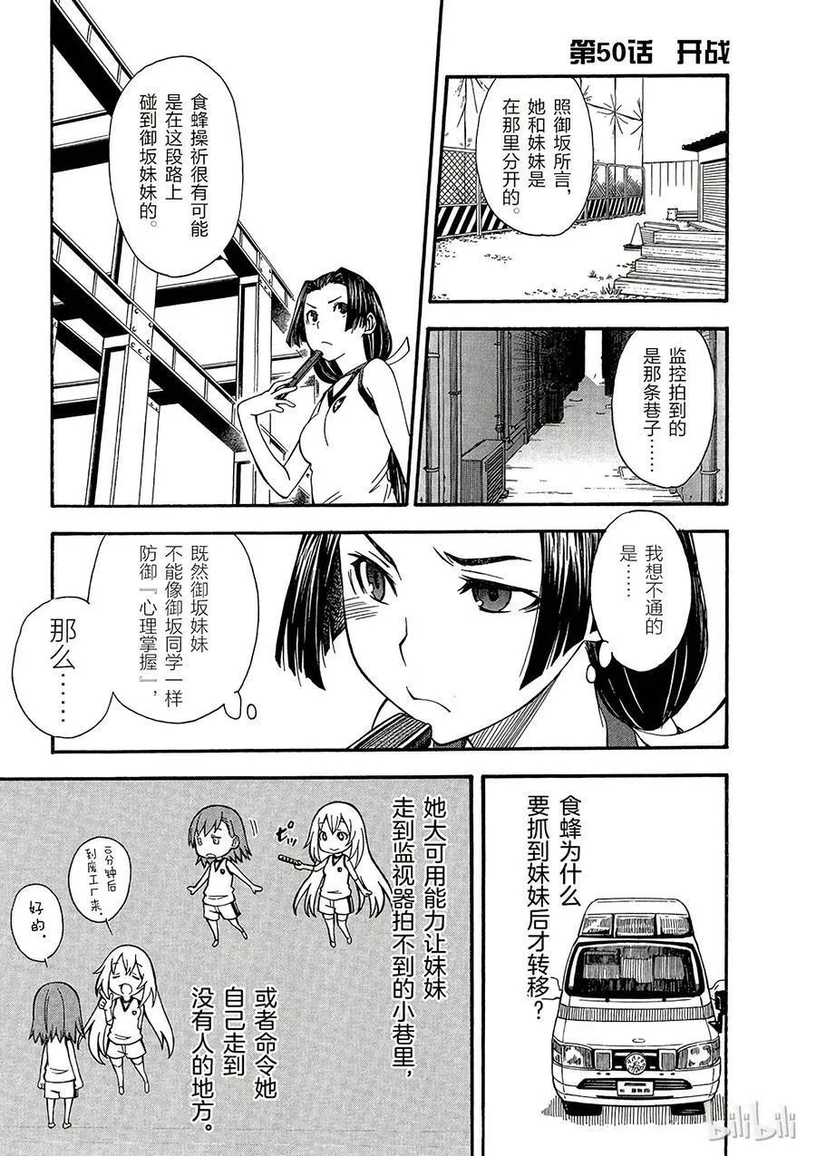 科学超电磁炮漫画,49 信赖28图