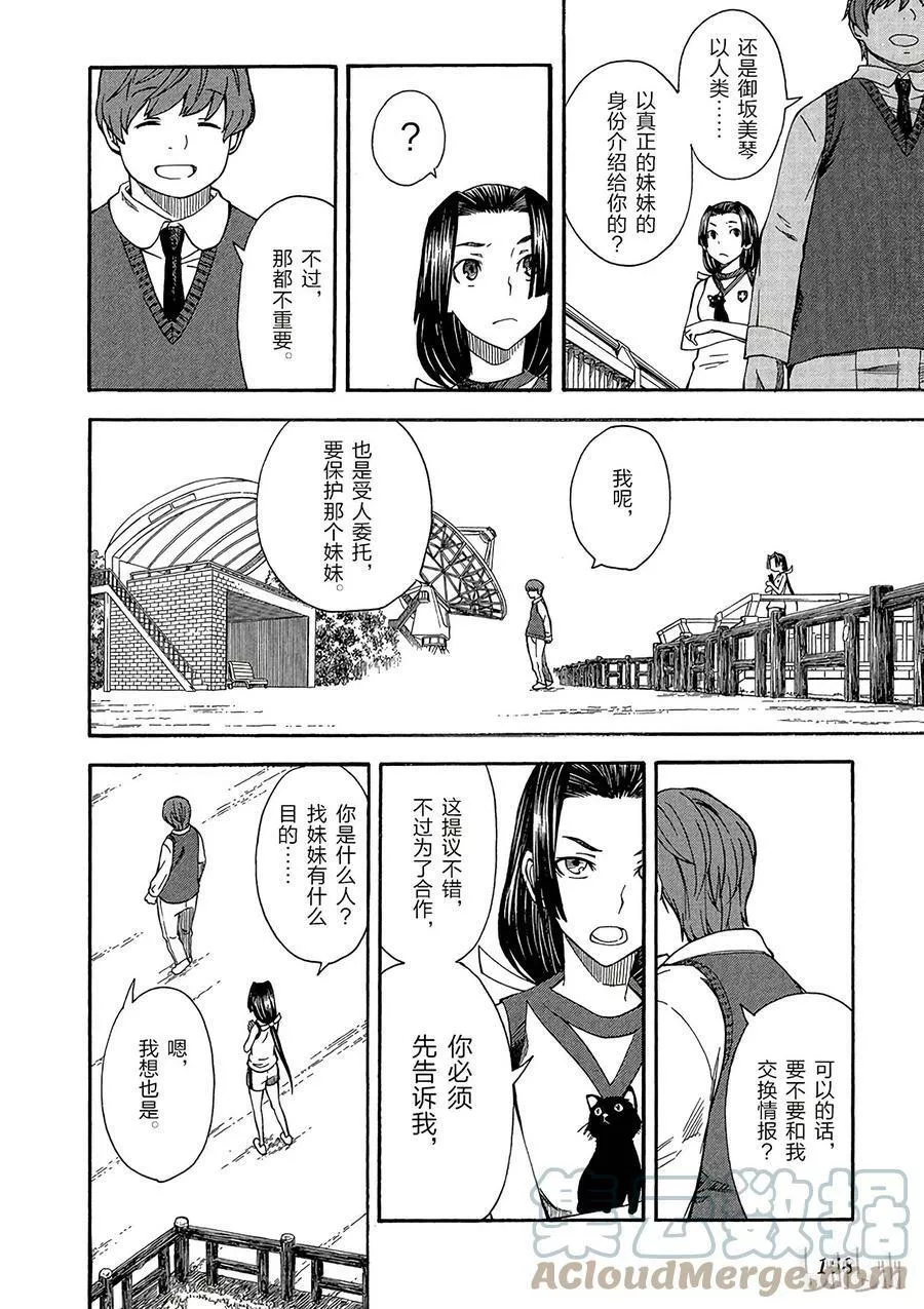 科学超电磁炮漫画,50 开战13图