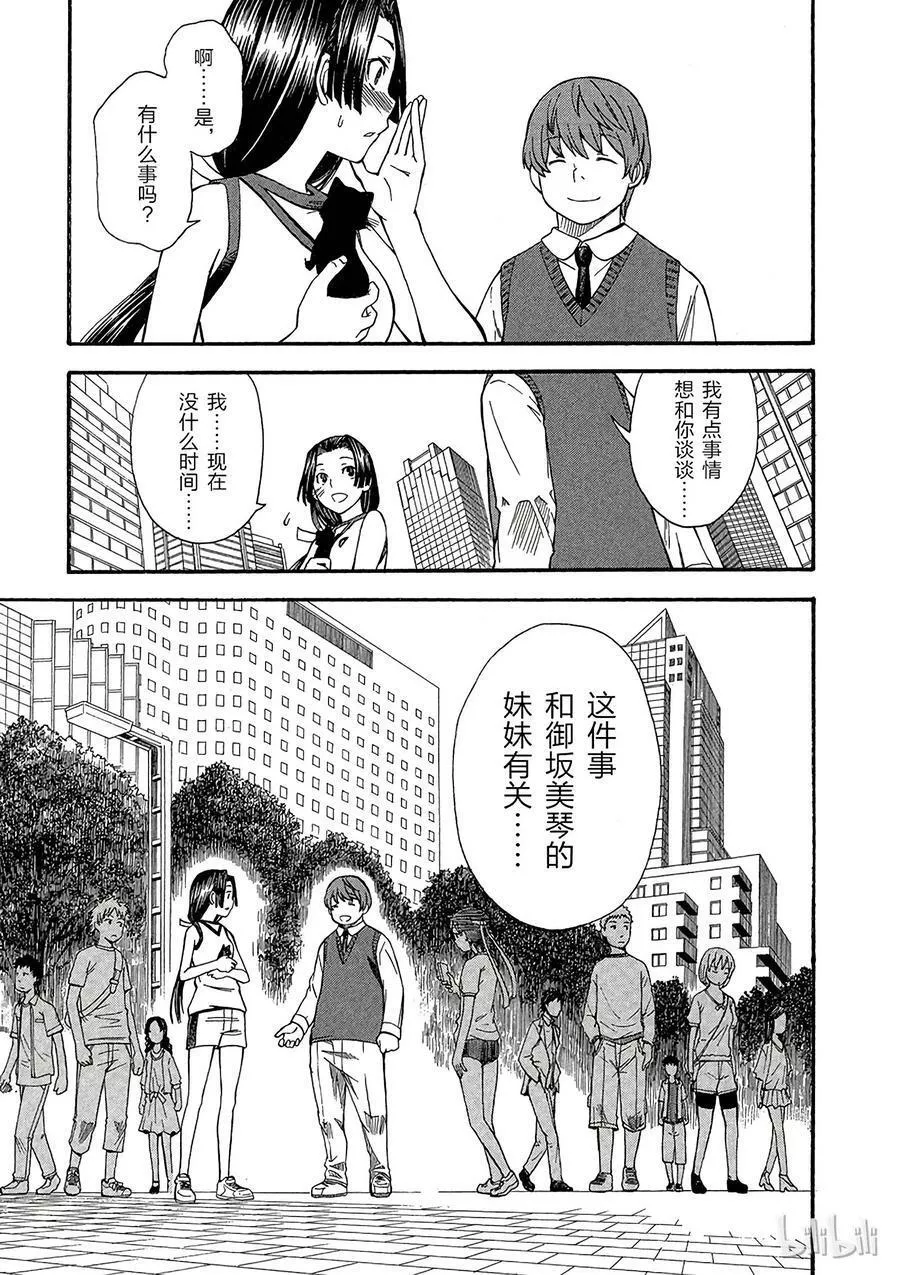 科学超电磁炮漫画,50 开战10图