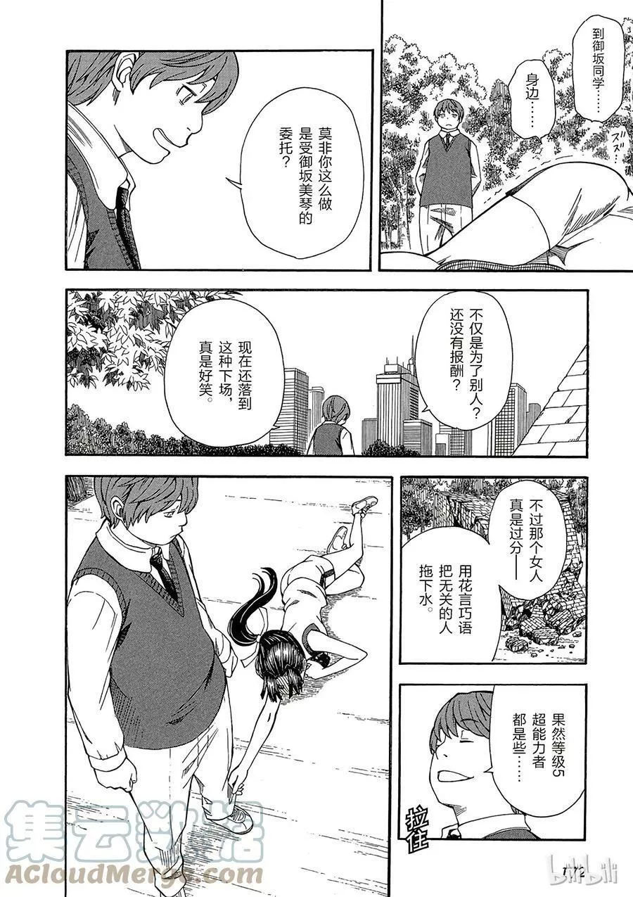 科学超电磁炮漫画,50 开战27图