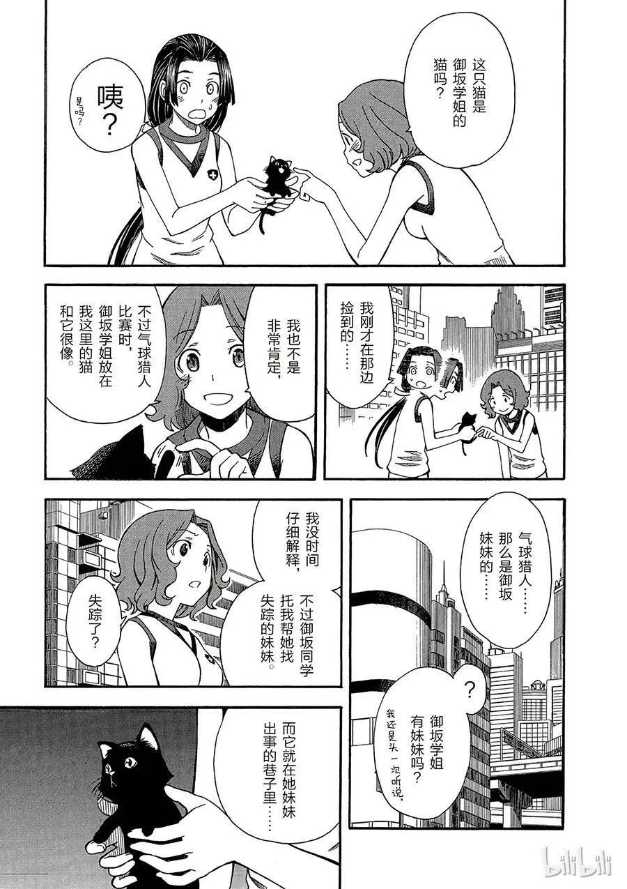 科学超电磁炮漫画,50 开战6图