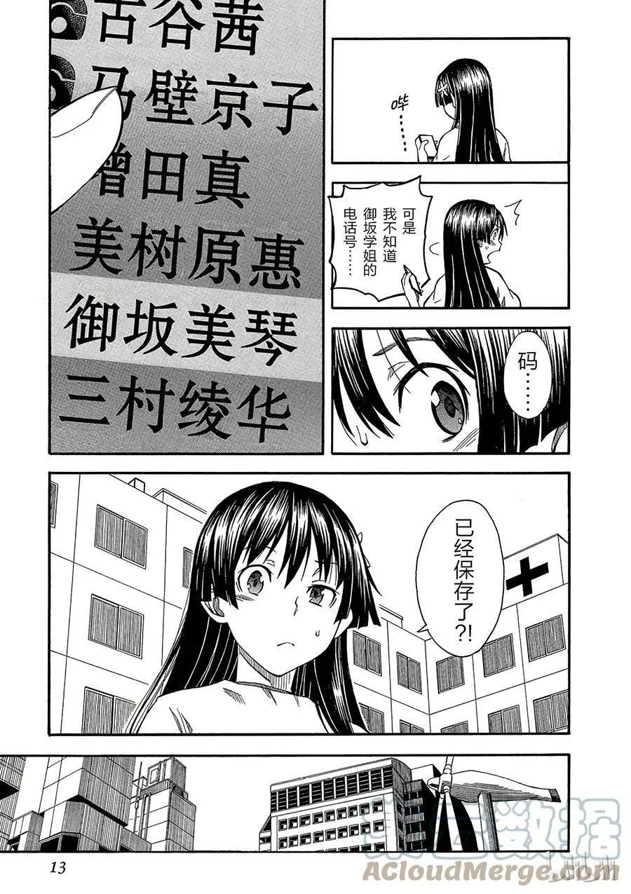 科学超电磁炮漫画,53 瑕疵15图