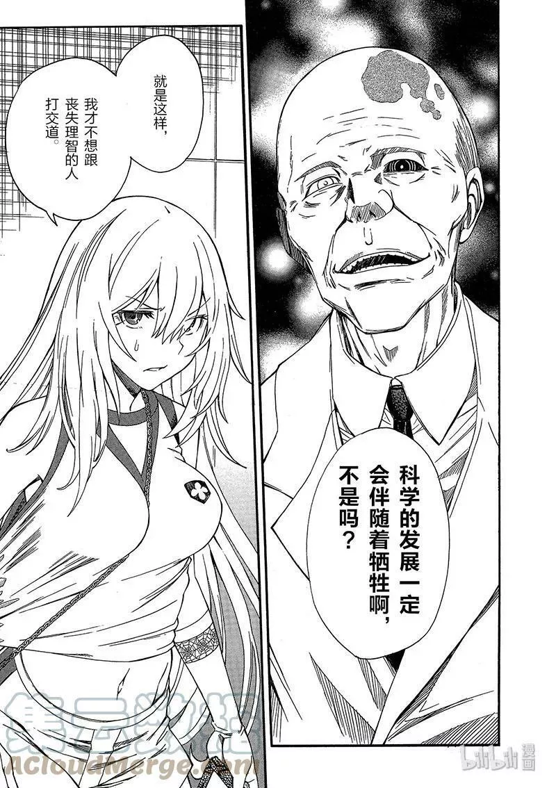 科学超电磁炮漫画,64 抗战27图