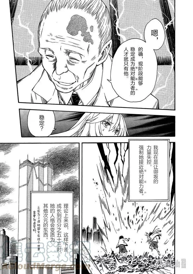 科学超电磁炮漫画,64 抗战23图