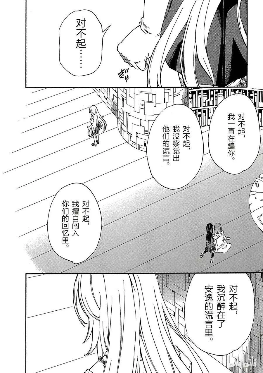 科学超电磁炮漫画,70 约定10图