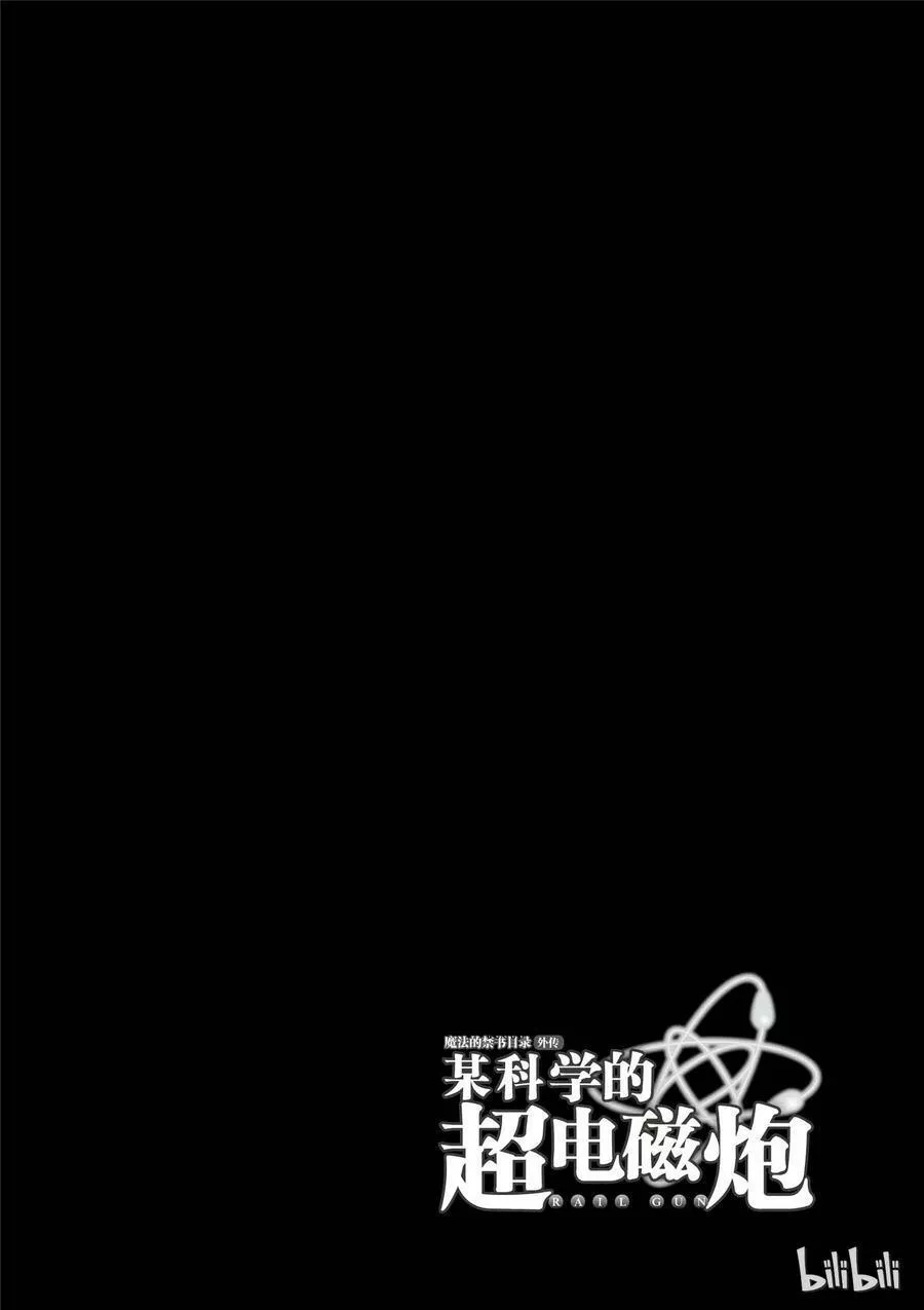 科学超电磁炮漫画,83 Ha det bra34图