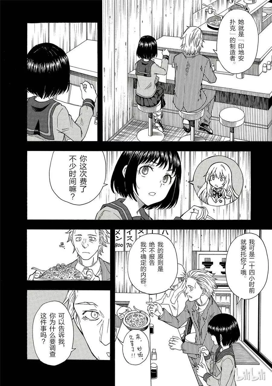 科学超电磁炮漫画,85 魂魄6图