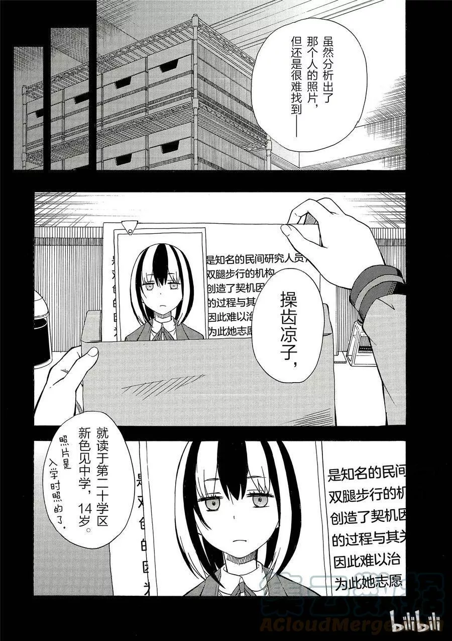 科学超电磁炮漫画,85 魂魄5图