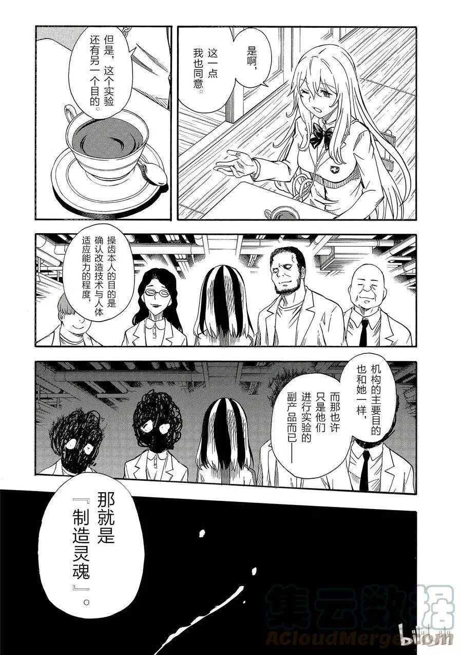 科学超电磁炮漫画,85 魂魄17图