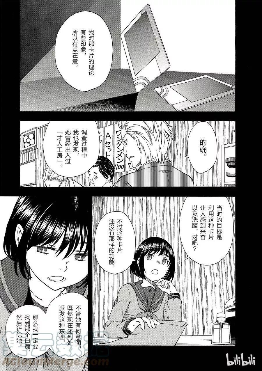 科学超电磁炮漫画,85 魂魄7图