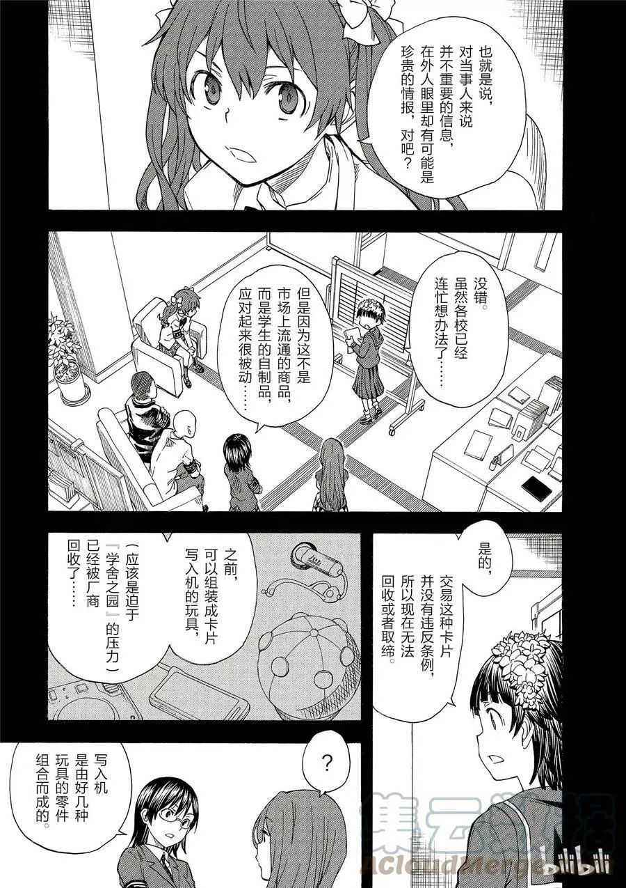 科学超电磁炮漫画,85 魂魄3图