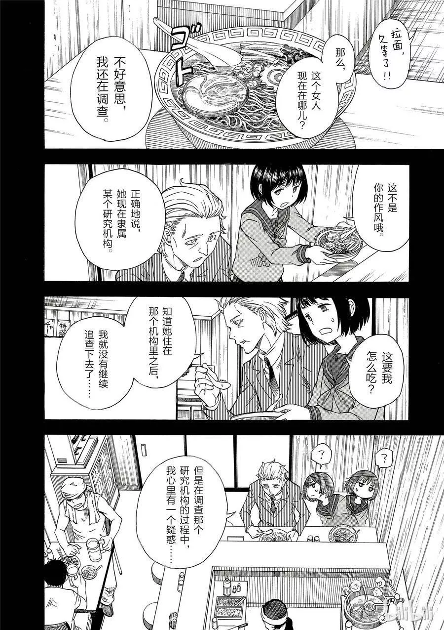 科学超电磁炮漫画,85 魂魄8图