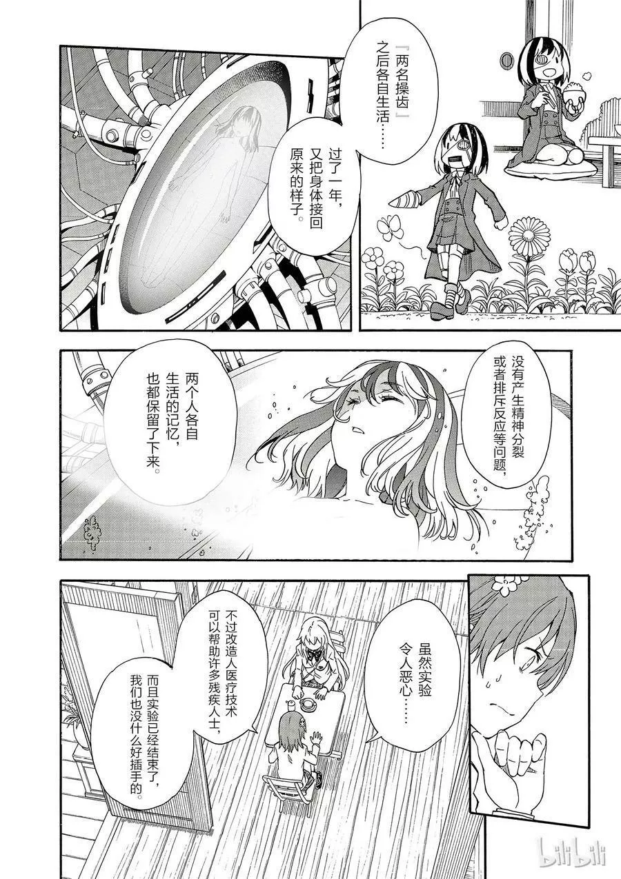 科学超电磁炮漫画,85 魂魄16图