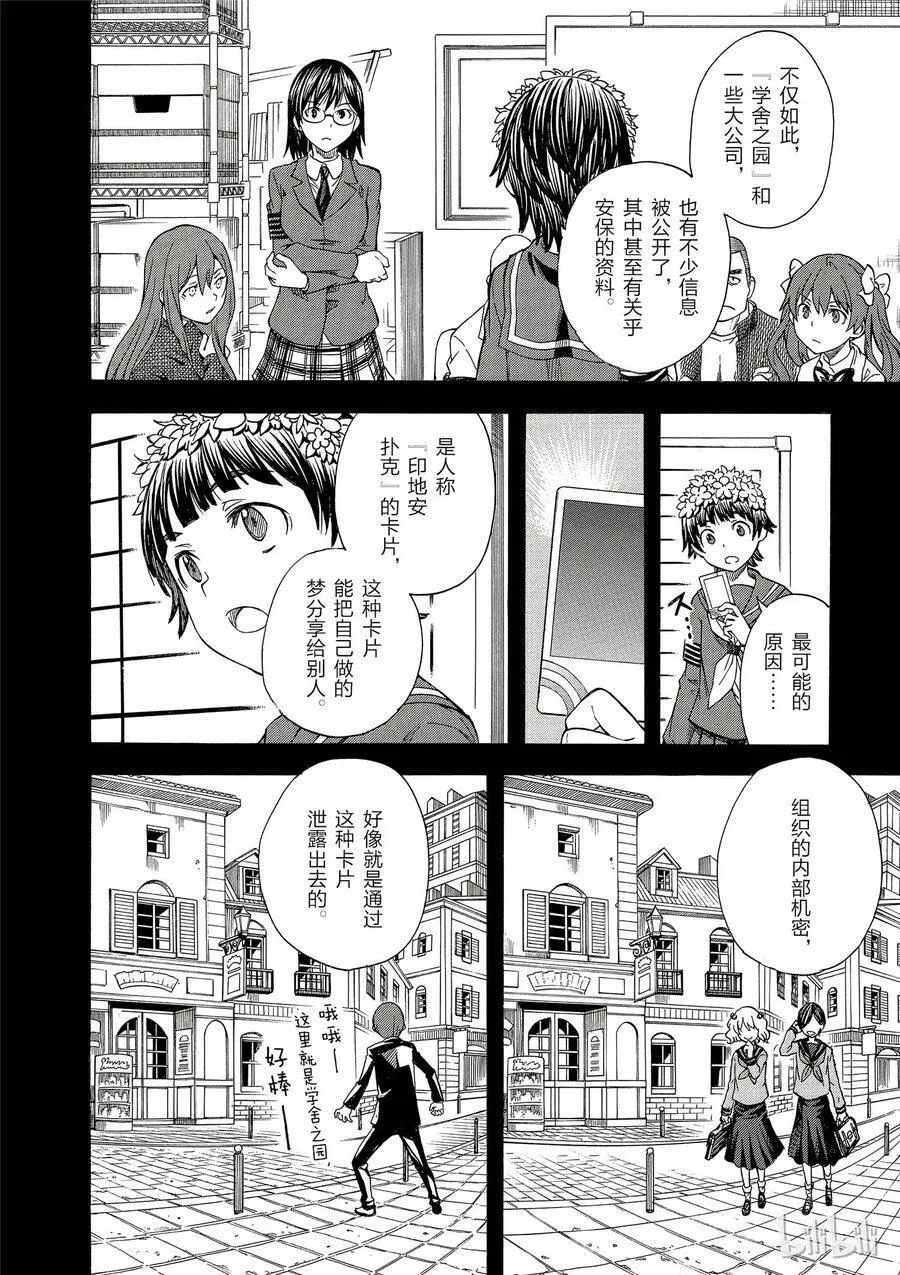 科学超电磁炮漫画,85 魂魄2图