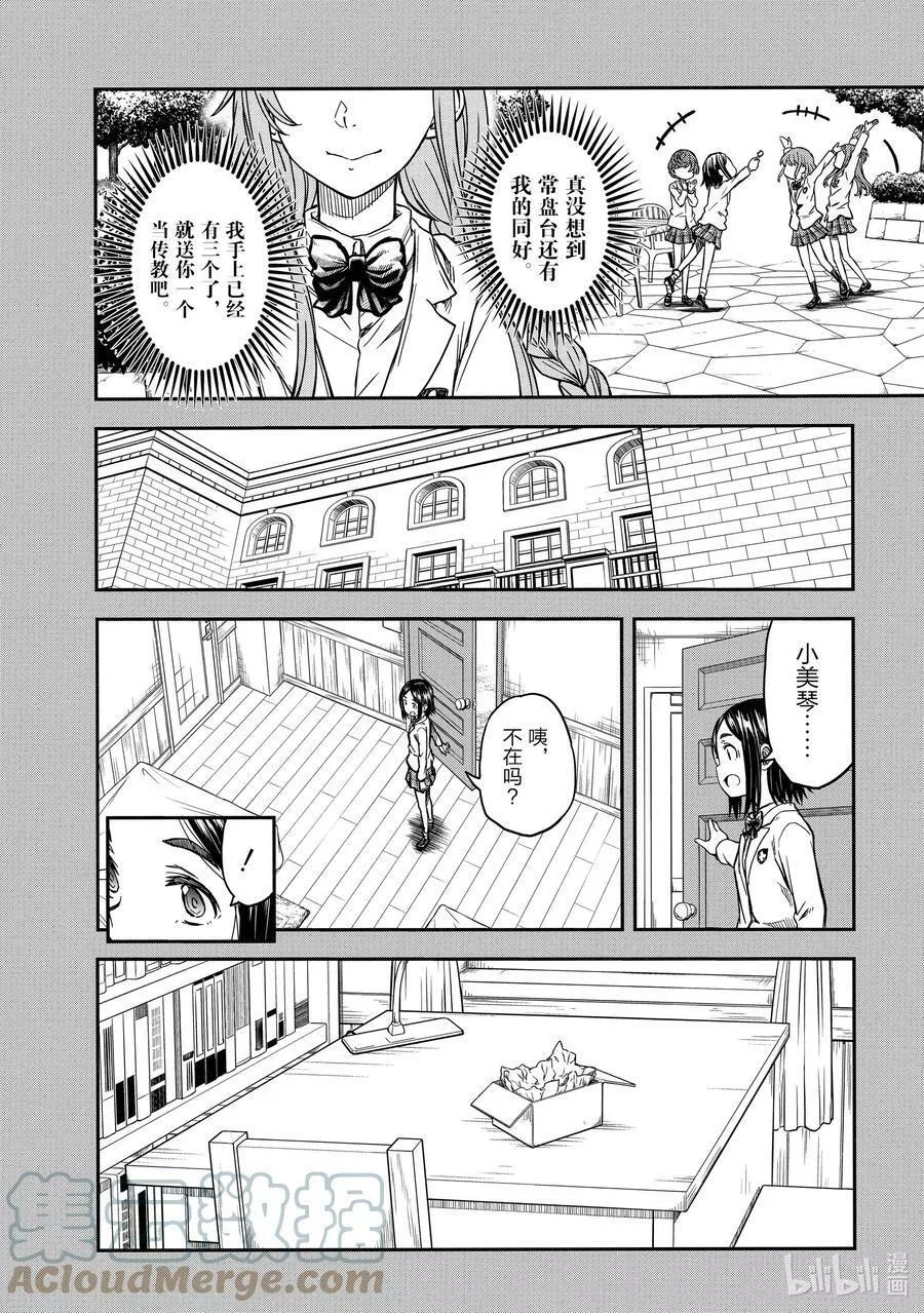 科学超电磁炮漫画,136.5 室友10图