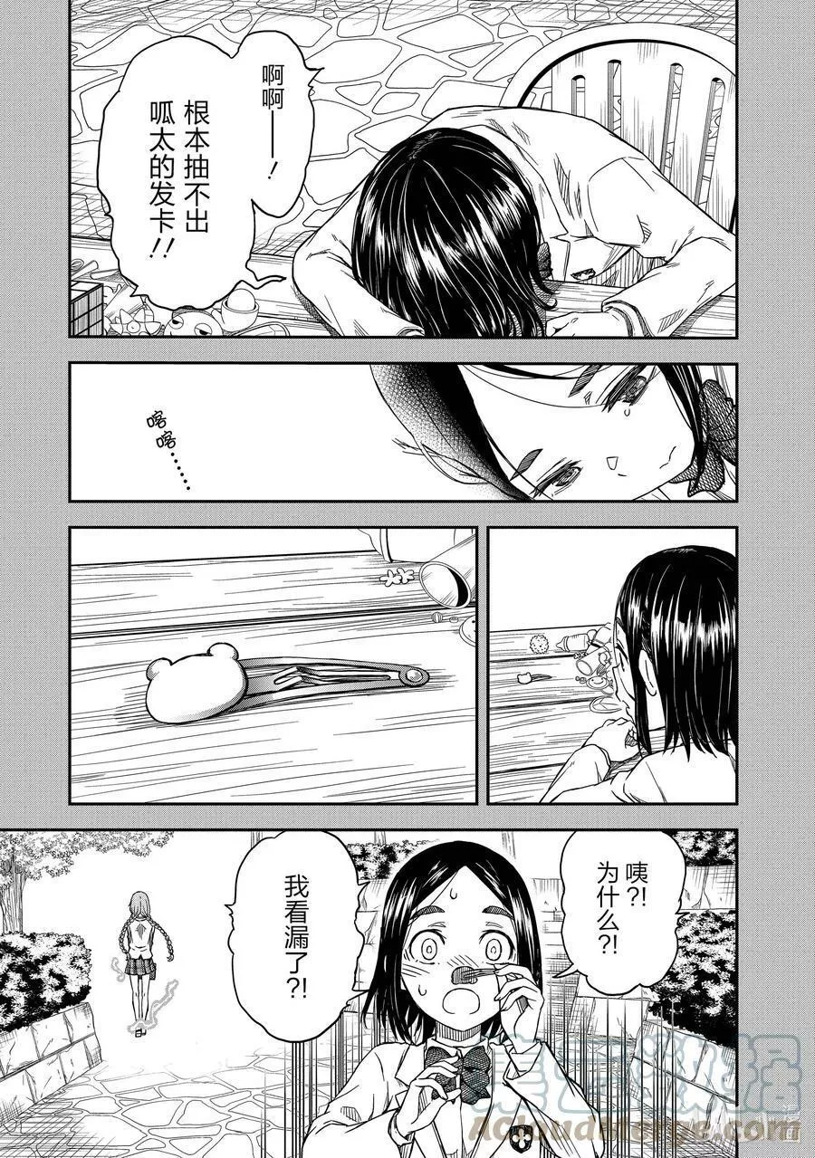 科学超电磁炮漫画,136.5 室友9图