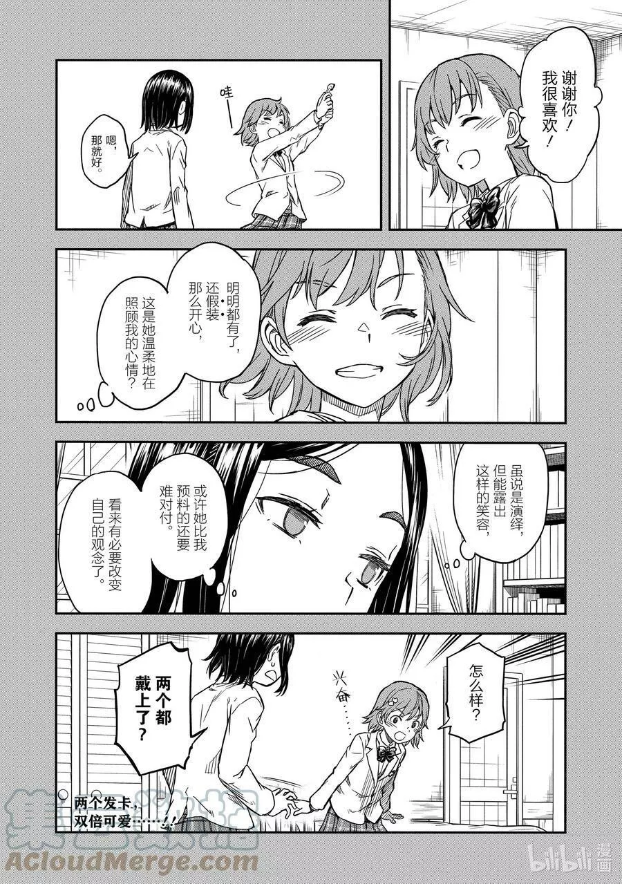 科学超电磁炮漫画,136.5 室友12图