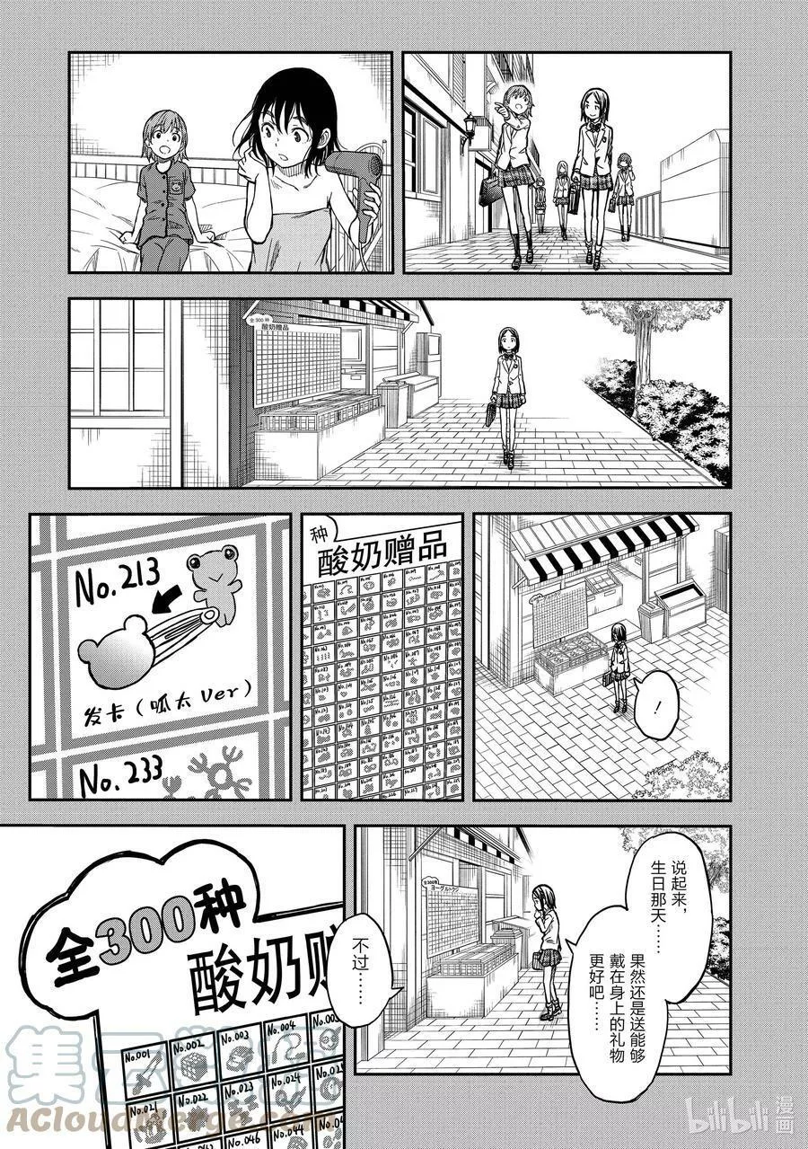 科学超电磁炮漫画,136.5 室友7图