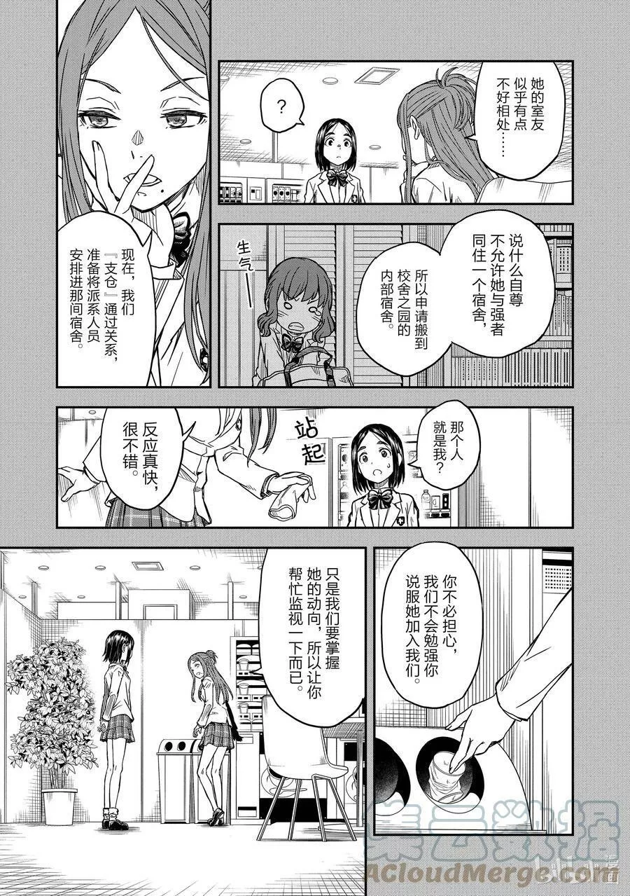 科学超电磁炮漫画,136.5 室友3图