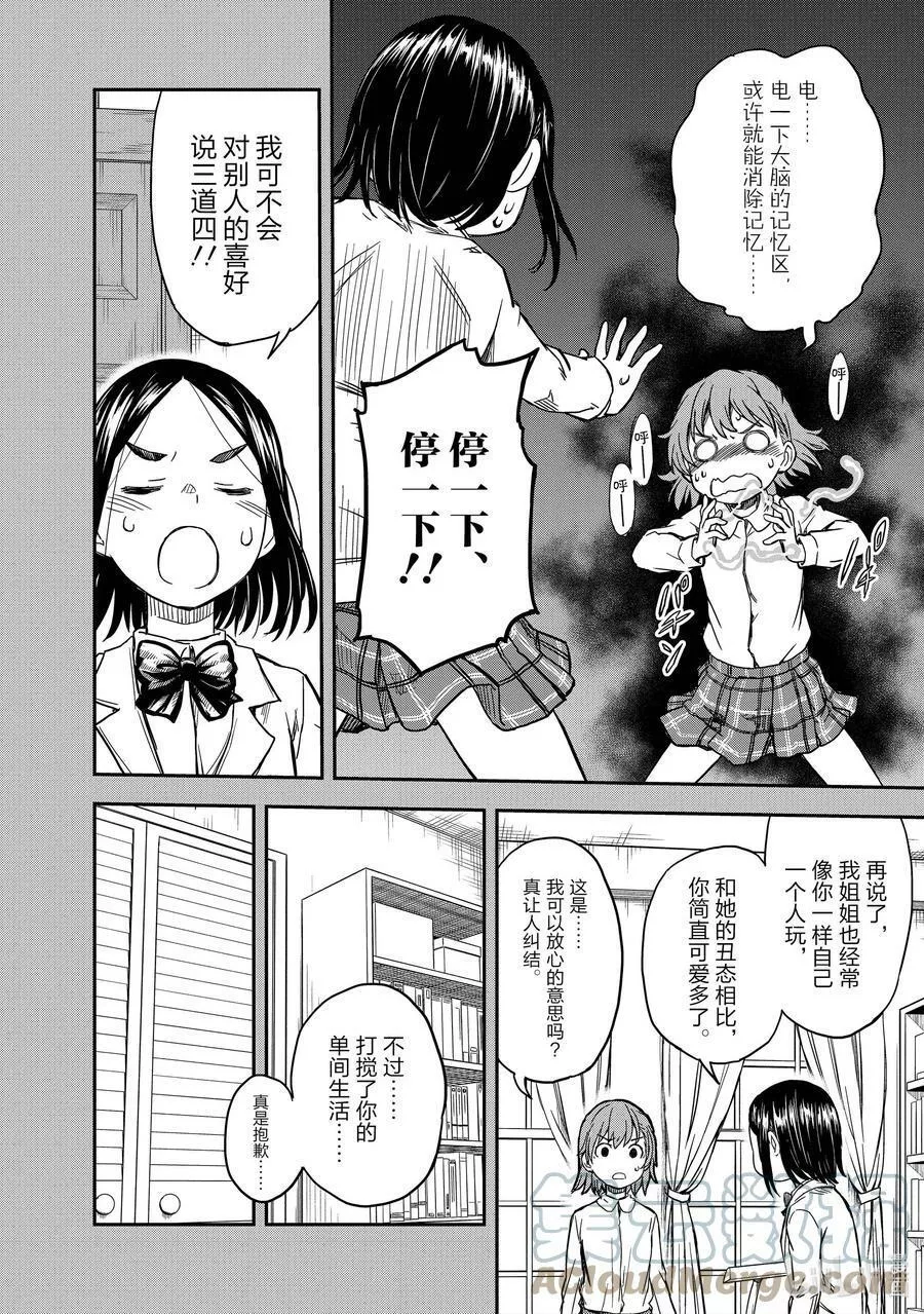 科学超电磁炮漫画,136.5 室友6图