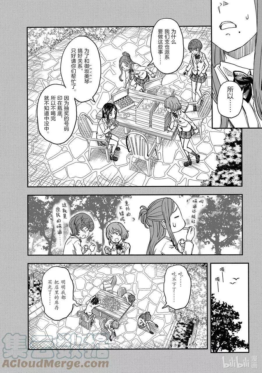 科学超电磁炮漫画,136.5 室友8图