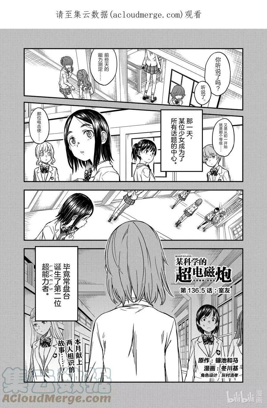 科学超电磁炮漫画,136.5 室友1图