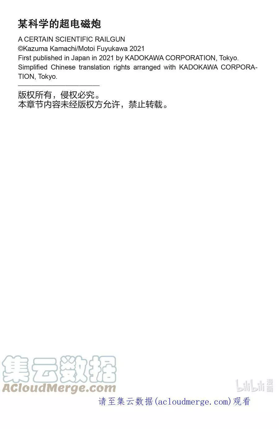 科学超电磁炮漫画,136.5 室友13图