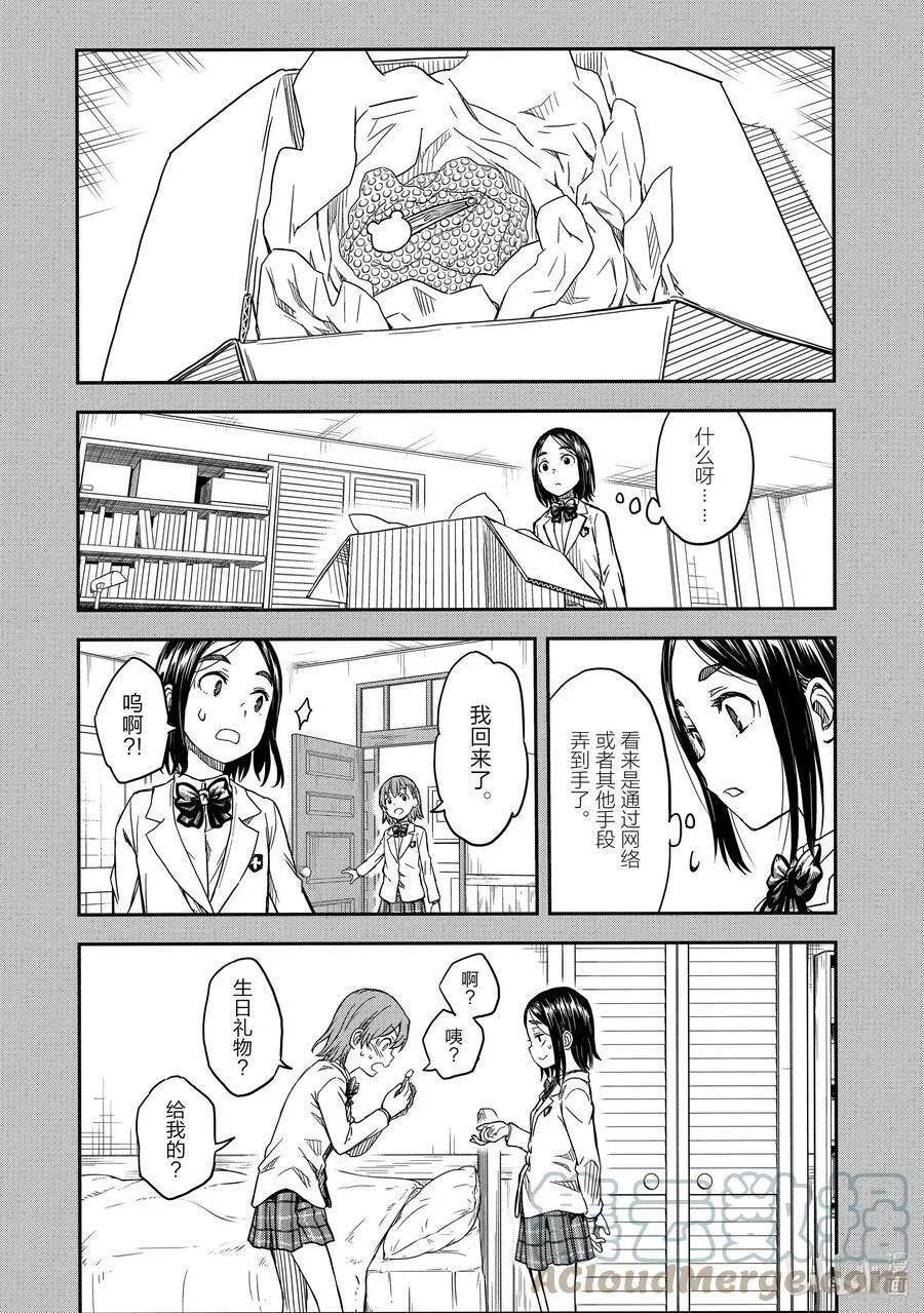 科学超电磁炮漫画,136.5 室友11图