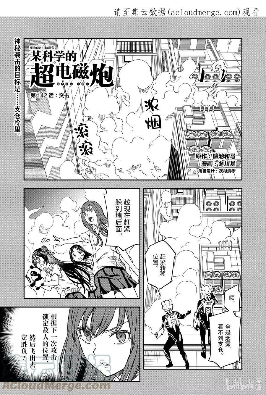 科学超电磁炮漫画,141 亲善22图