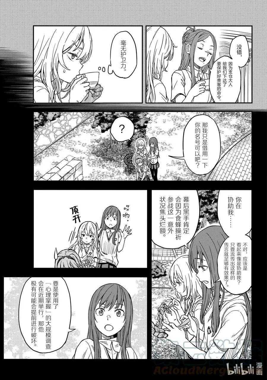 科学超电磁炮漫画,141 亲善13图