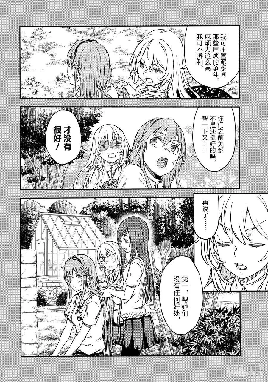 科学超电磁炮漫画,141 亲善8图